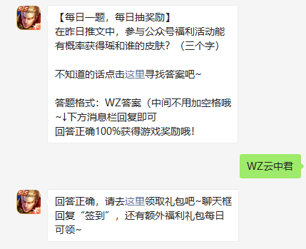 《王者荣耀》2022年2月18日微信每日一题答案