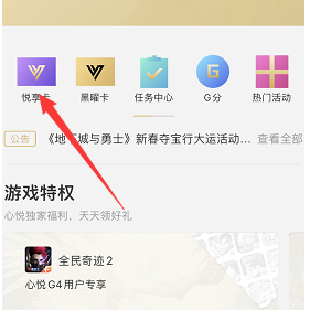 《王者荣耀》悦享卡开通教程