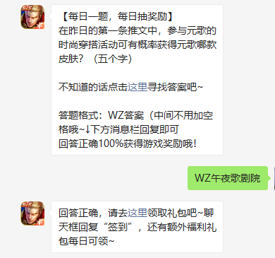 《王者荣耀》2022年2月19日微信每日一题答案