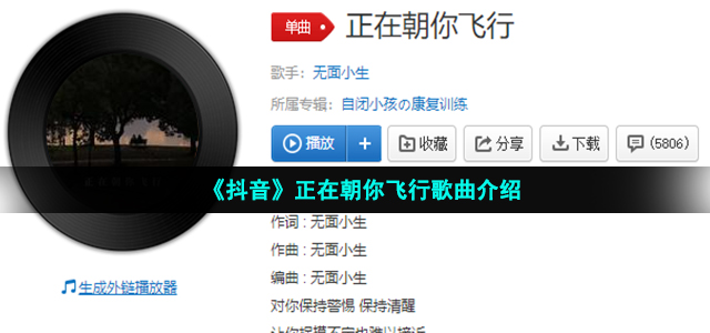 《抖音》正在朝你飞行歌曲介绍