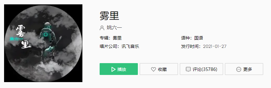 《抖音》雾里歌曲介绍