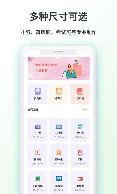 证件照P图制作