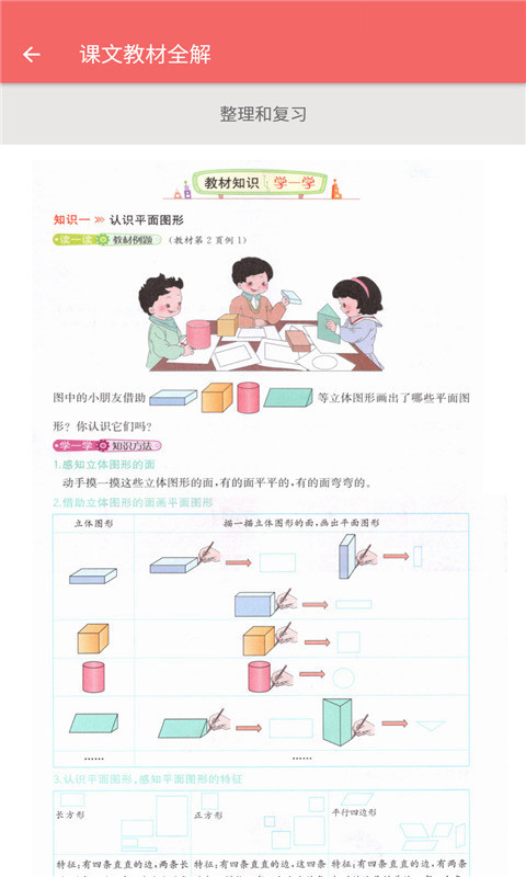 一年级下册数学帮