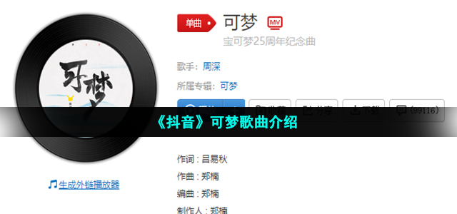 《抖音》可梦歌曲介绍