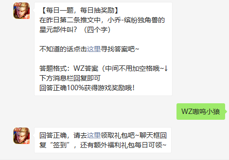 《王者荣耀》2022年2月25日微信每日一题答案