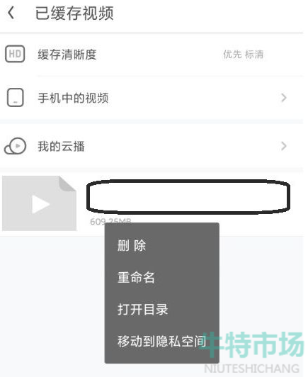 《UC浏览器》下载的视频资源导出教程