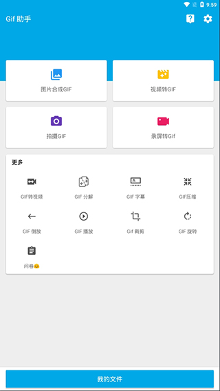 Gif助手解锁版