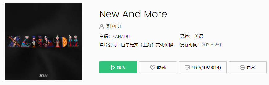 《抖音》刘雨昕New And More歌曲介绍