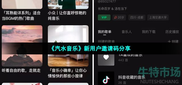 《汽水音乐》新用户邀请码分享