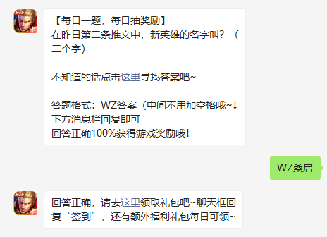 《王者荣耀》2022年3月3日微信每日一题答案