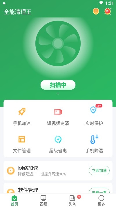 全能清理王