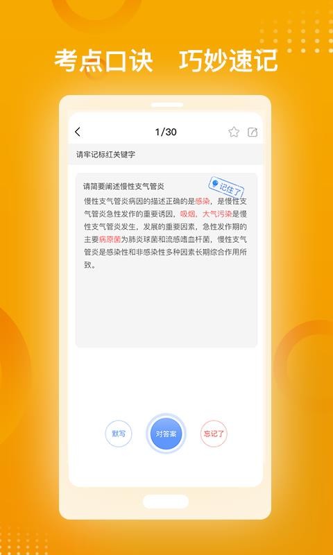 医师职称金题库