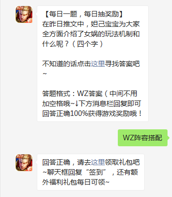 《王者荣耀》2022年3月6日微信每日一题答案