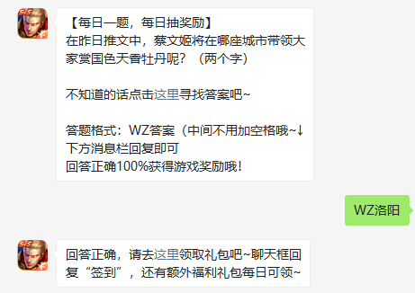 《王者荣耀》2022年3月7日微信每日一题答案