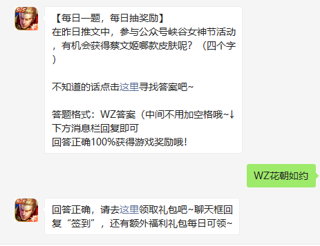 《王者荣耀》2022年3月8日微信每日一题答案