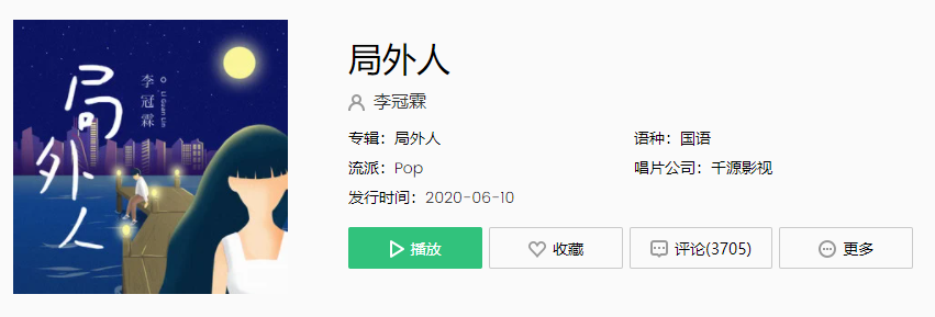 《抖音》局外人歌曲介绍