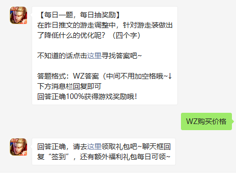 《王者荣耀》2022年3月9日微信每日一题答案