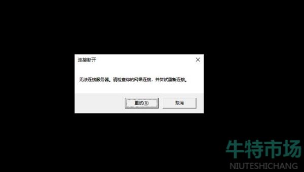 《英雄联盟》2022年最新无法连接服务器请检查网络并尝试重新连接解决方法