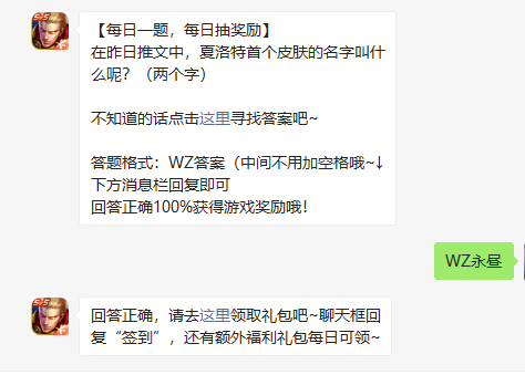 《王者荣耀》2022年3月10日微信每日一题答案