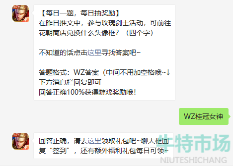 《王者荣耀》2022年3月11日微信每日一题答案