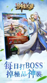 新剑荡江湖