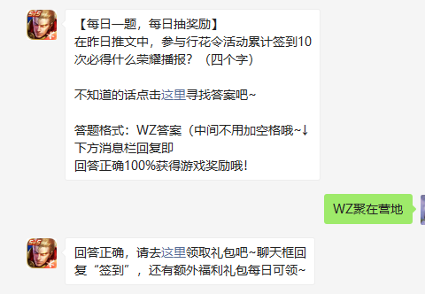 《王者荣耀》2022年3月14日微信每日一题答案