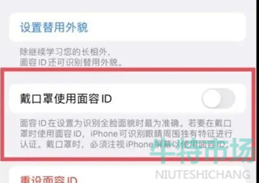 iOS 15.4戴口罩解锁iPhone设置教程