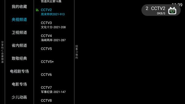 忆家直播2024最新版