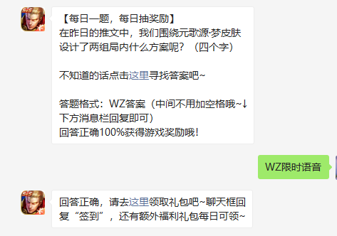 《王者荣耀》2022年3月16日微信每日一题答案