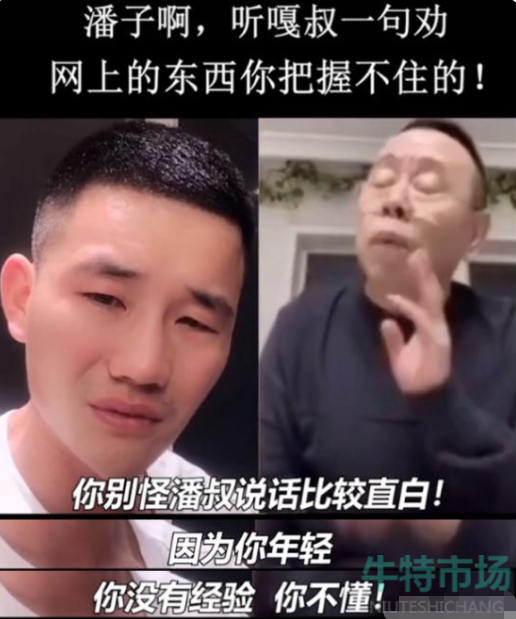 潘子听嘎叔一句劝梗的意思介绍