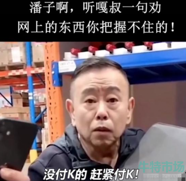 潘子听嘎叔一句劝梗的意思介绍