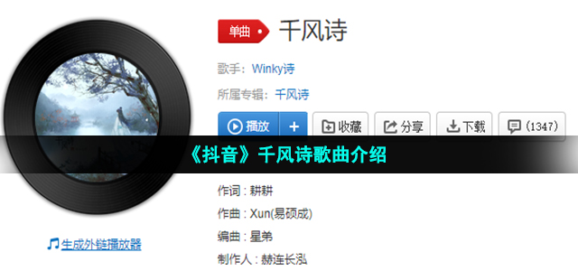 《抖音》千风诗歌曲介绍