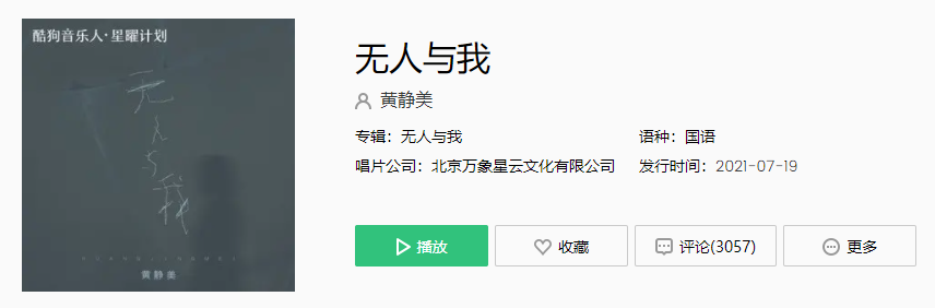 《抖音》无人与我歌曲介绍