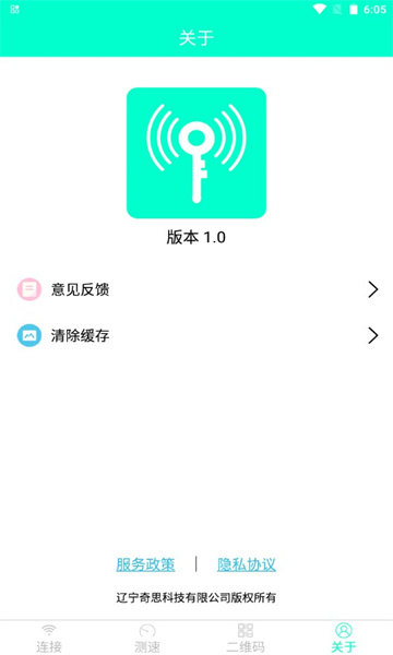 wifi互联钥匙