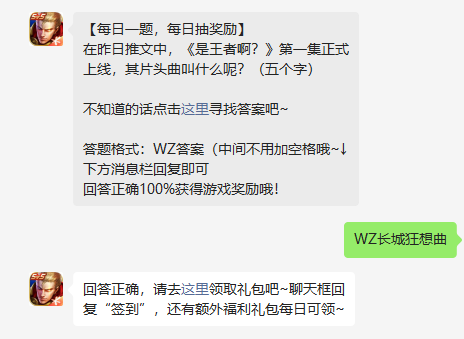 《王者荣耀》2022年3月19日微信每日一题答案