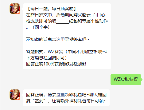 《王者荣耀》2022年3月21日微信每日一题答案