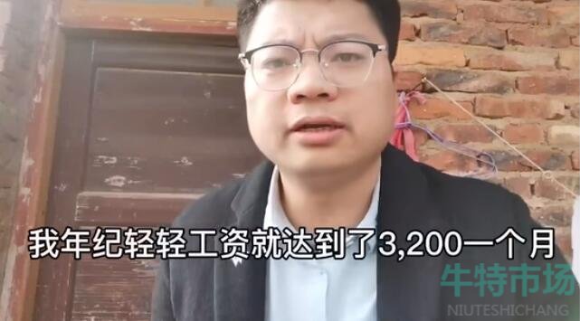 年纪轻轻工资就达到了3200梗的意思介绍