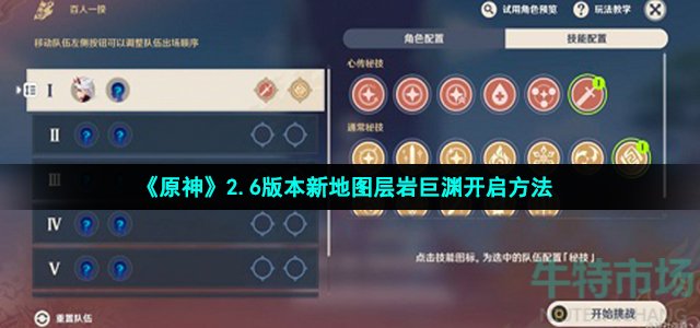 《原神》2.6版本新地图层岩巨渊开启方法