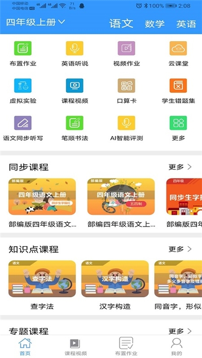 简课堂教师端