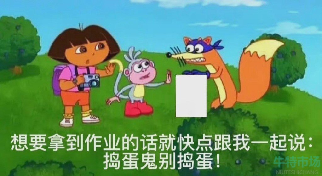 你看到我的作业了吗朵拉梗的意思介绍