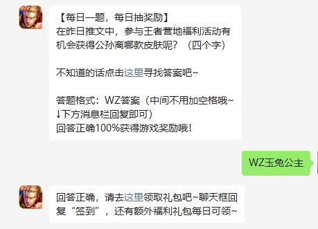 《王者荣耀》2022年3月27日微信每日一题答案