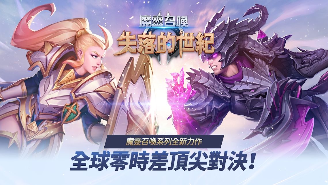 《魔灵召唤：失落的世纪》即将导入区块链系统，公开C2X 介绍影片