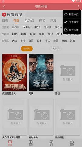 乐看影视2024最新版