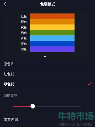 《抖音》色弱模式设置教程