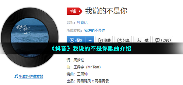 《抖音》我说的不是你歌曲介绍