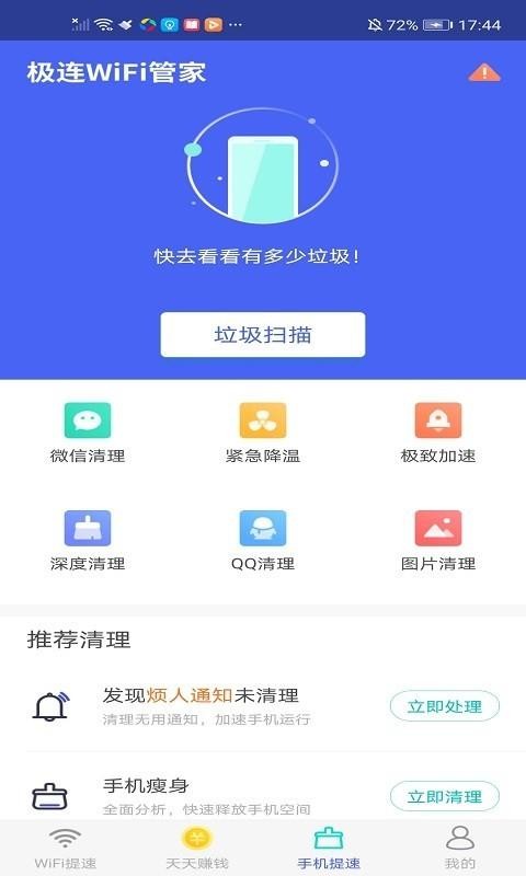 极连WiFi管家