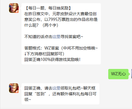 《王者荣耀》2022年4月1日微信每日一题答案