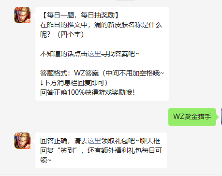 《王者荣耀》2022年4月2日微信每日一题答案