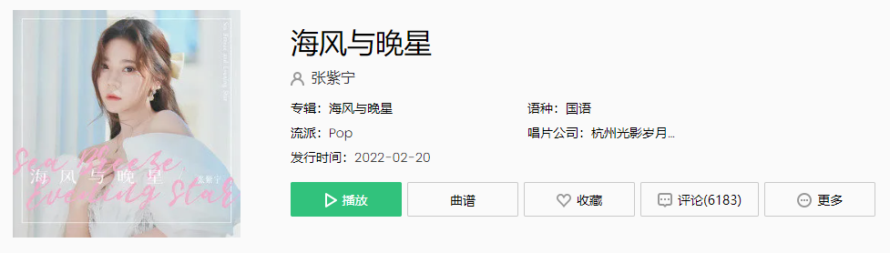 《抖音》海风与晚星歌曲介绍