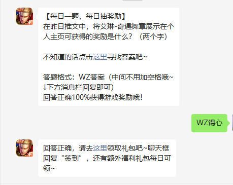 《王者荣耀》2022年4月7日微信每日一题答案